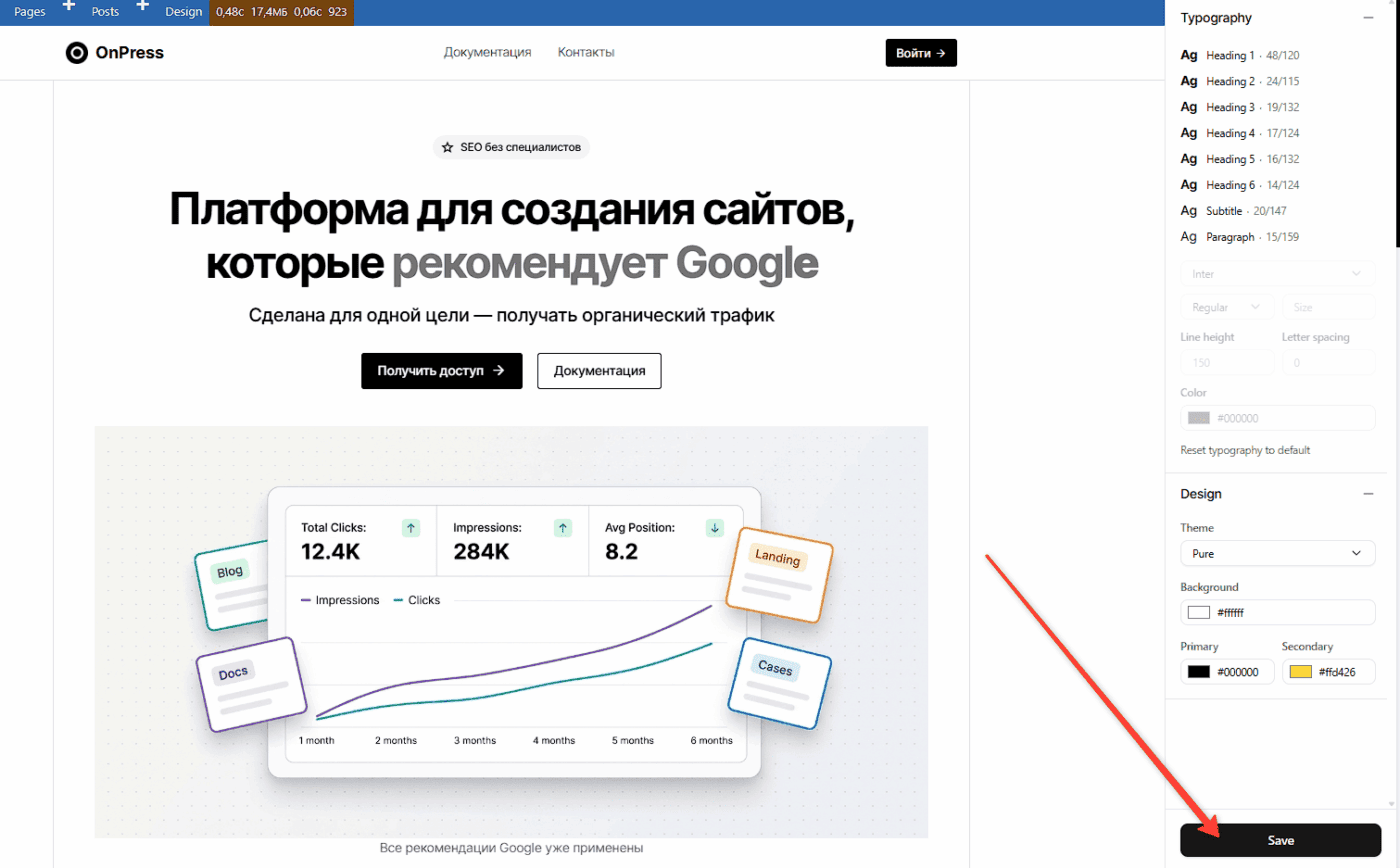 Как настроить стили сайта через Design