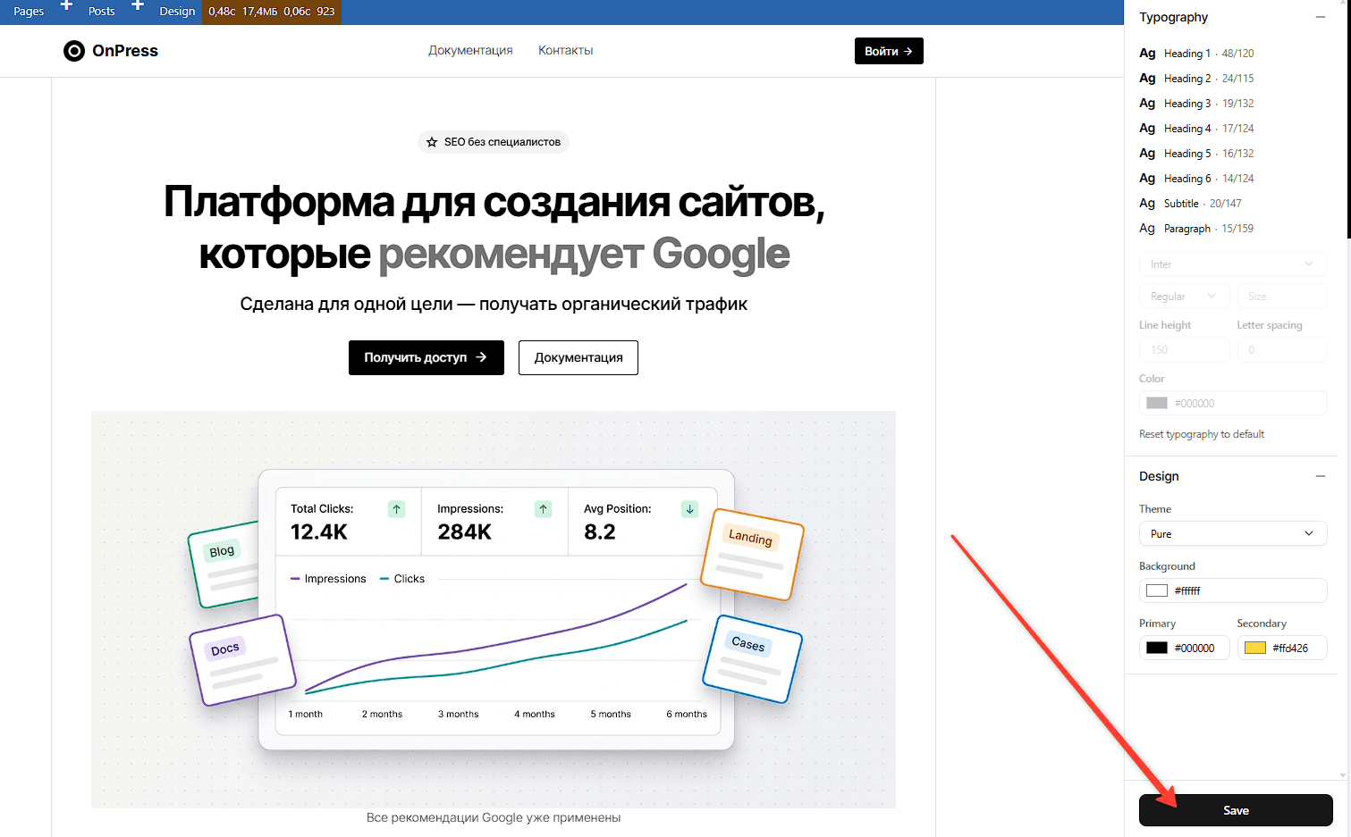 Как настроить стили сайта через Design