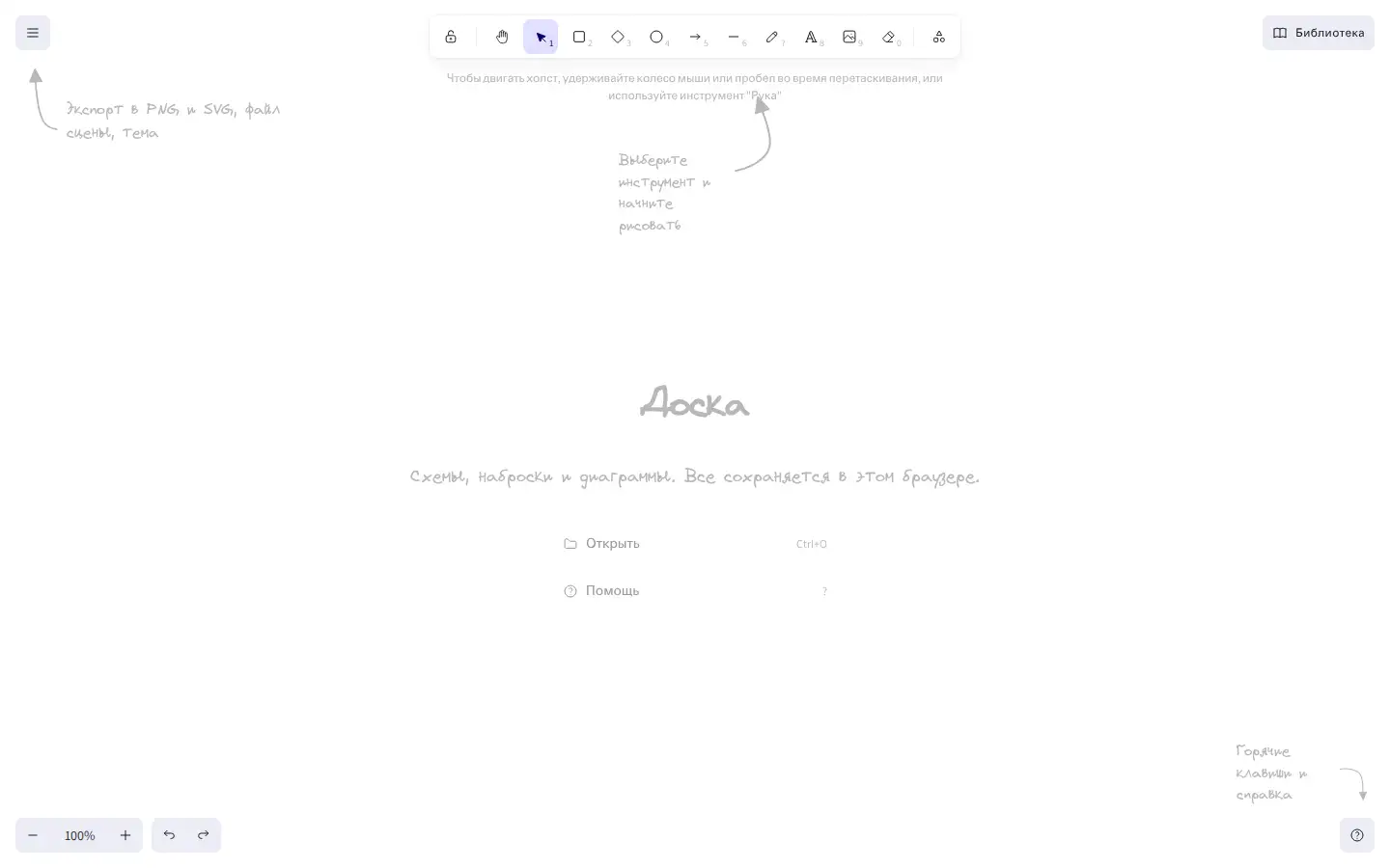 Доска для рисования на основе Excalidraw с панелью инструментов и пустым холстом